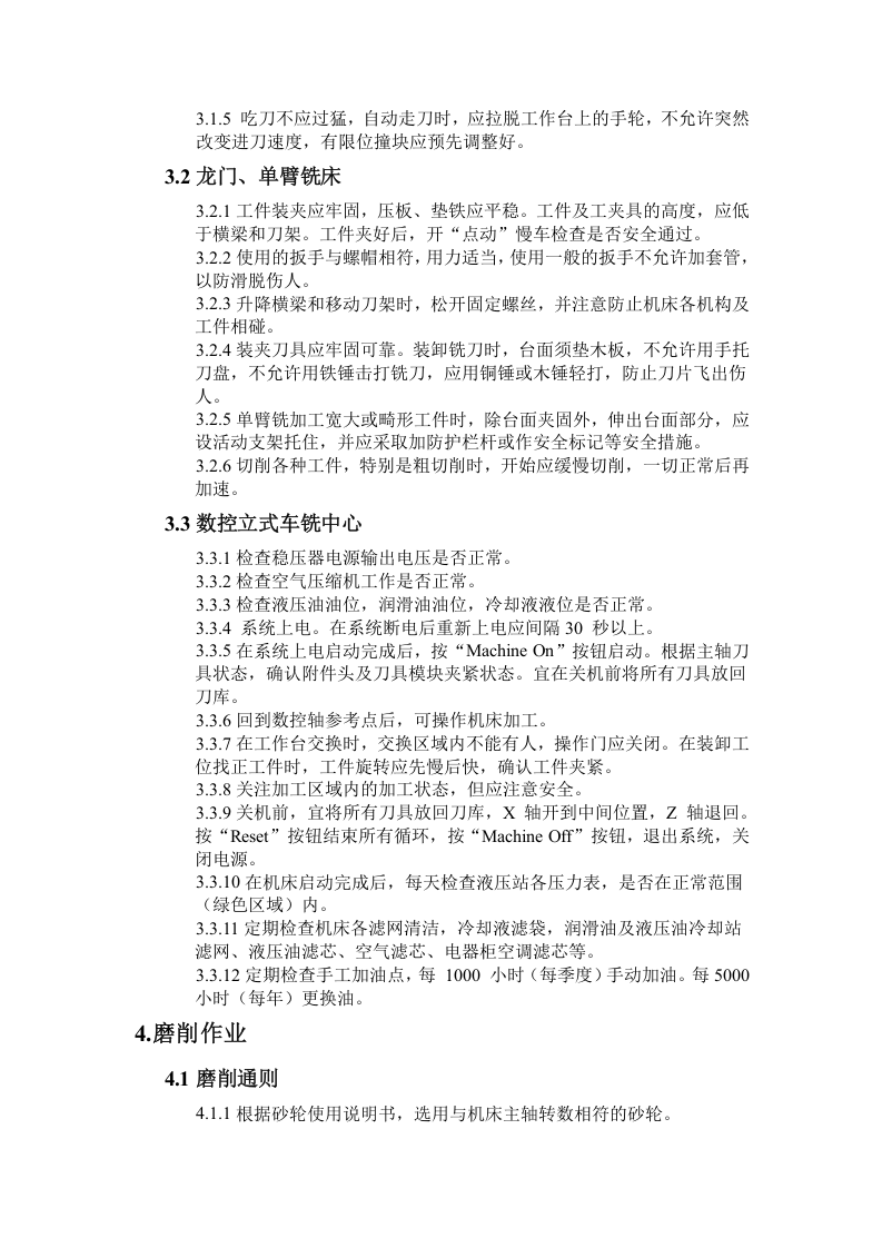 金切作业安全操作规程.docx 第5页