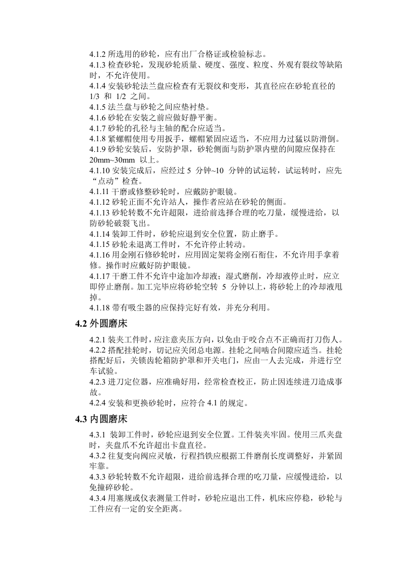 金切作业安全操作规程.docx 第6页