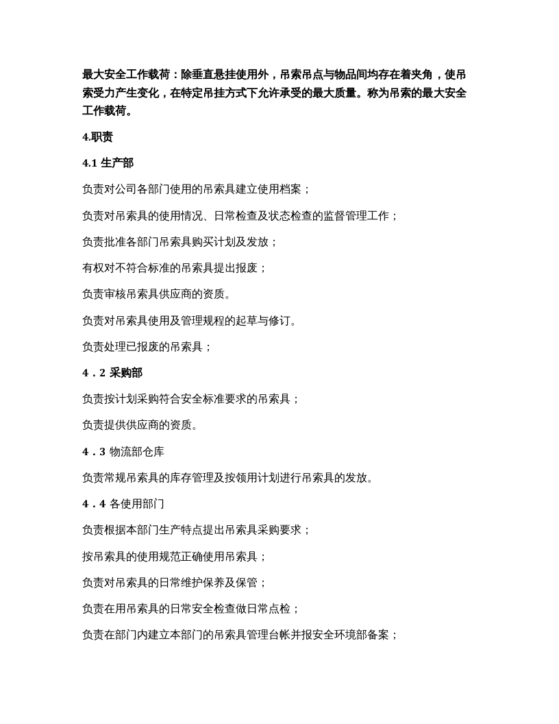 吊索具使用及管理规程（10页）.docx 第2页