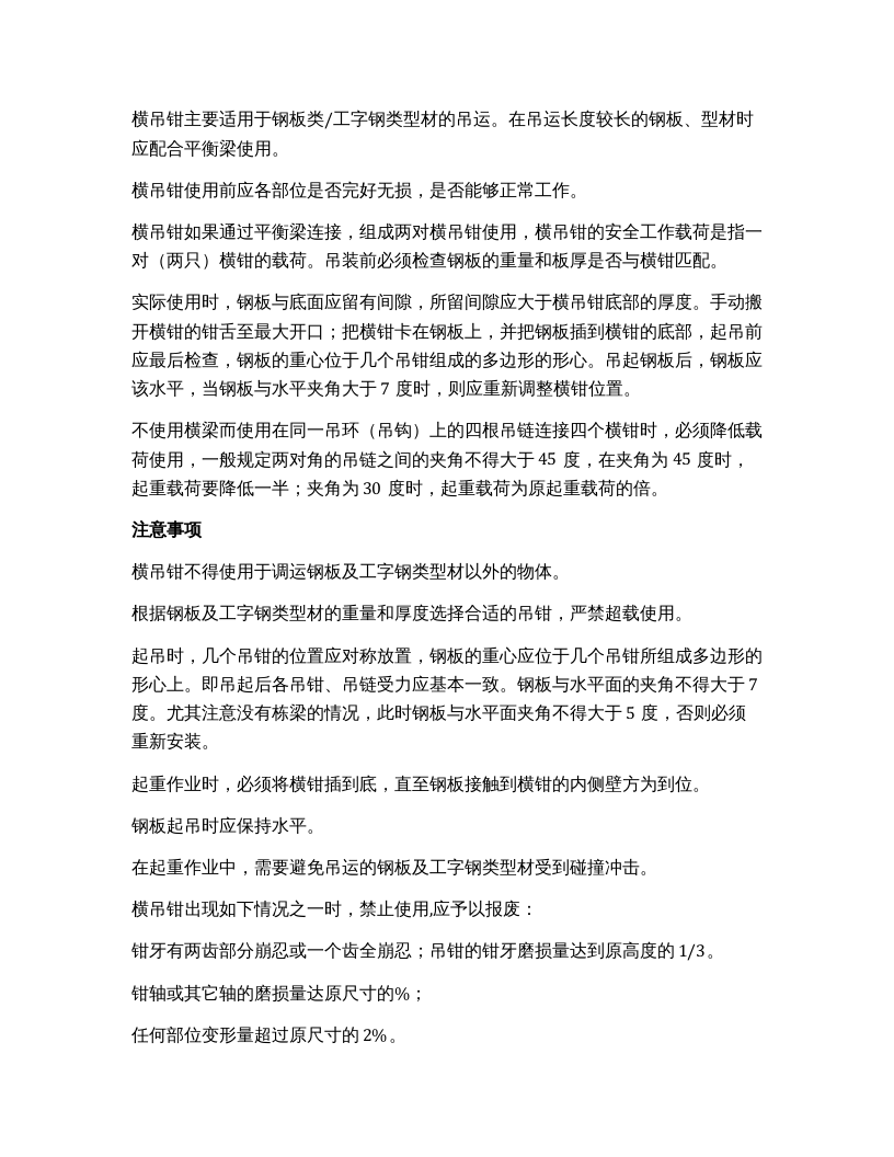 吊索具使用及管理规程（10页）.docx 第5页