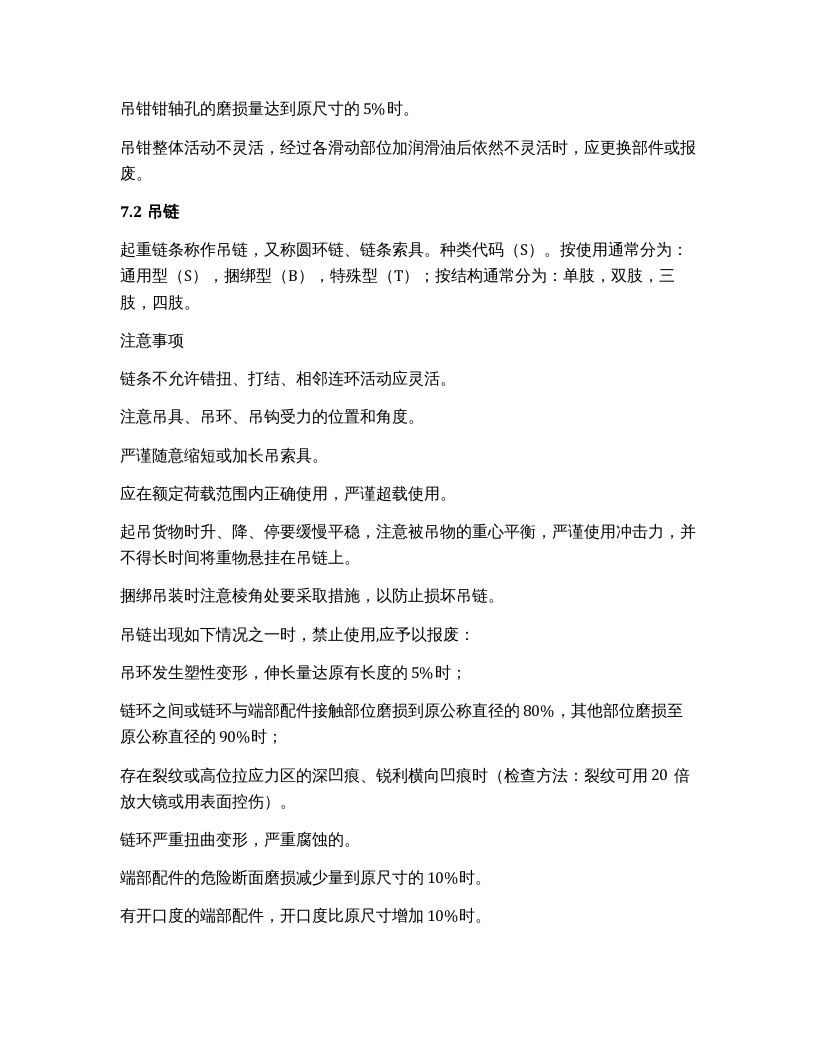 吊索具使用及管理规程（10页）.docx 第6页