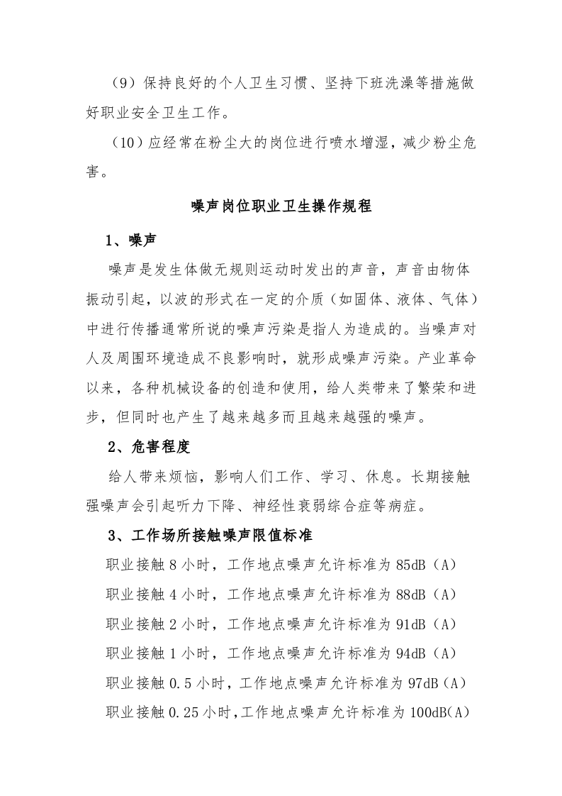 粉尘作业岗位职业卫生操作规程（15页）.docx 第3页