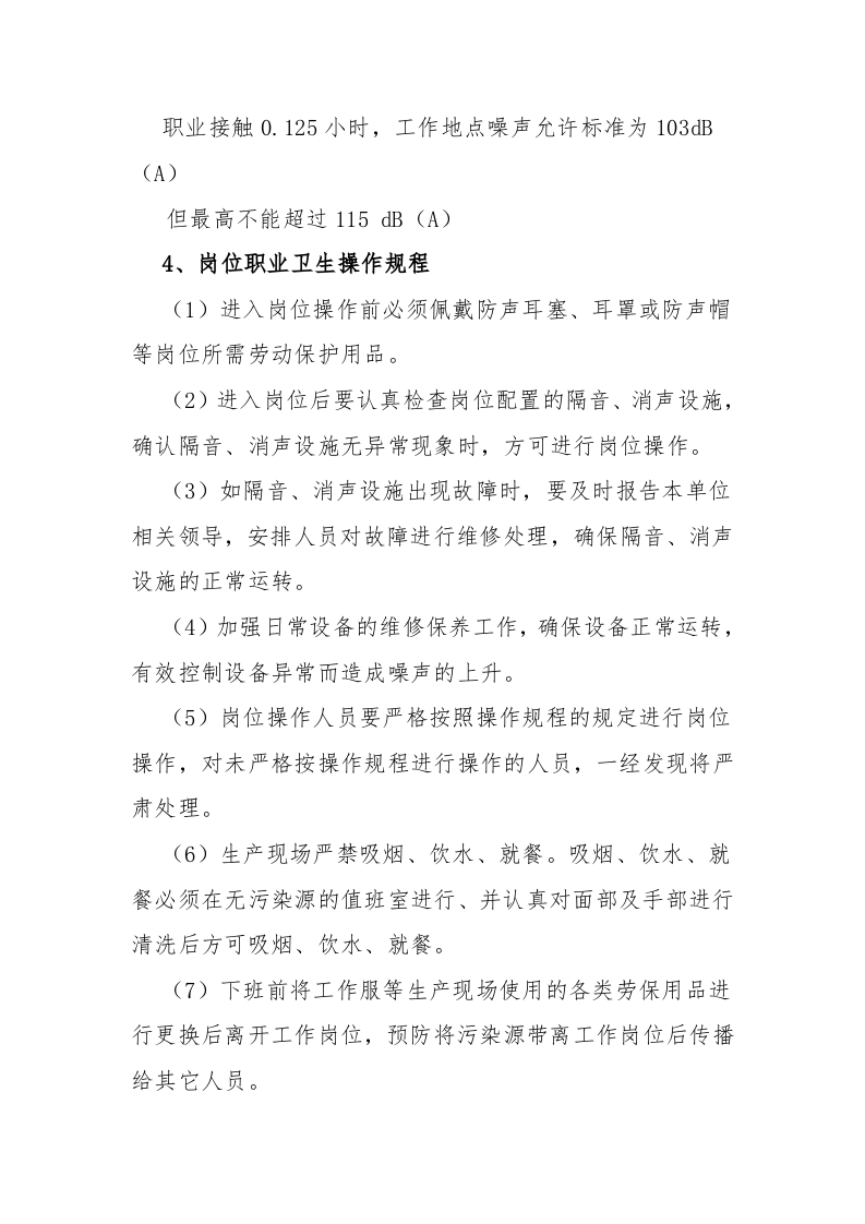 粉尘作业岗位职业卫生操作规程（15页）.docx 第4页