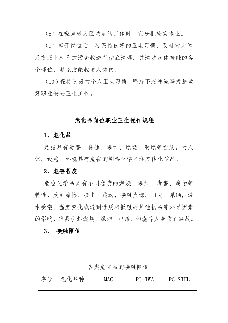 粉尘作业岗位职业卫生操作规程（15页）.docx 第5页