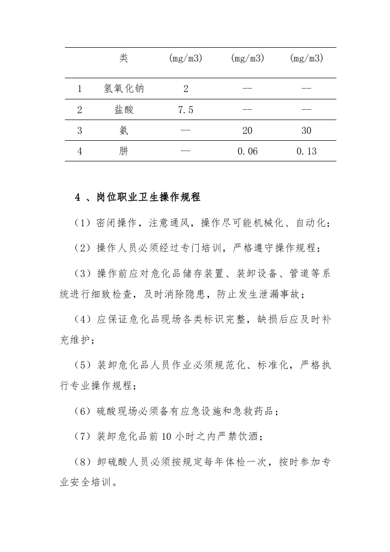 粉尘作业岗位职业卫生操作规程（15页）.docx 第6页