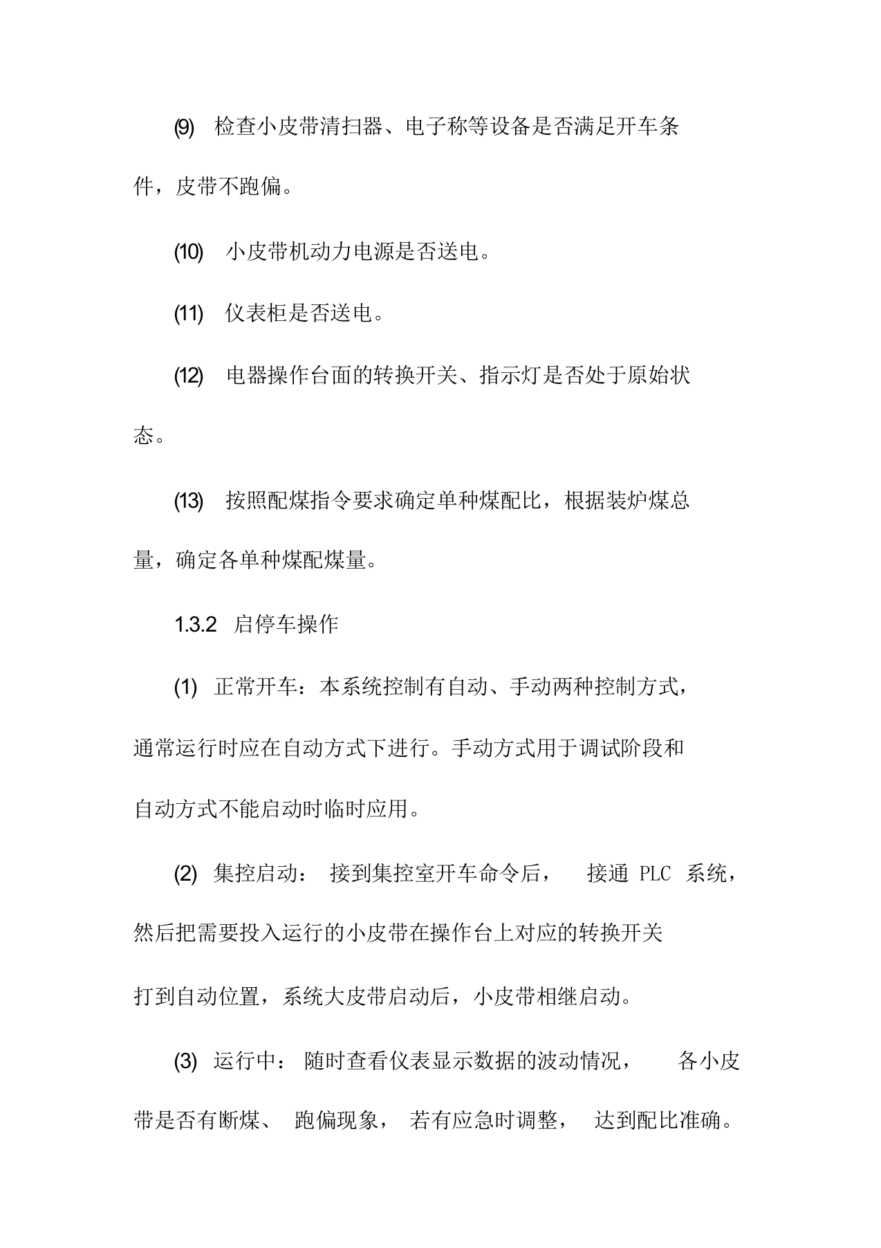 配煤岗位安全操作规程.docx 第3页