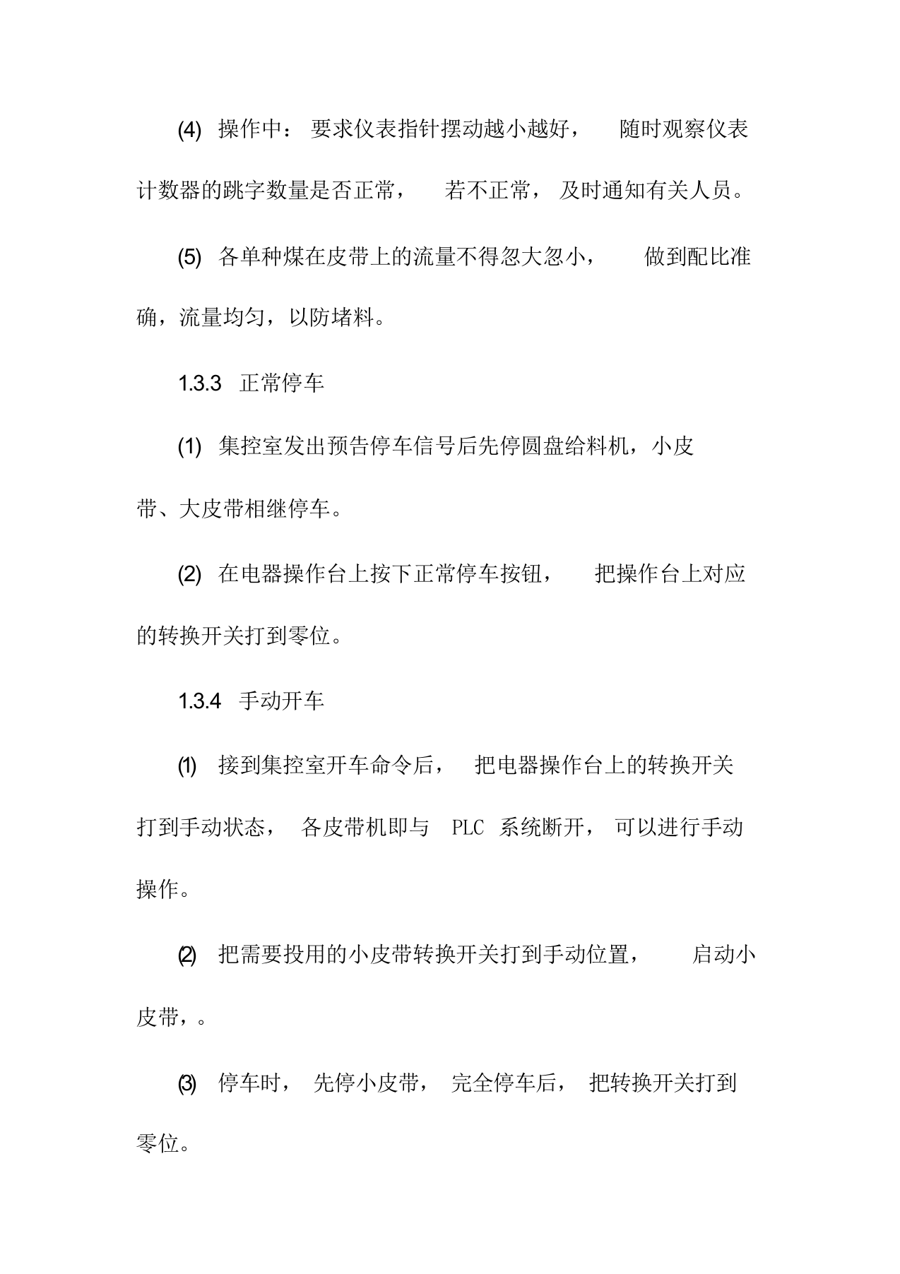 配煤岗位安全操作规程.docx 第4页
