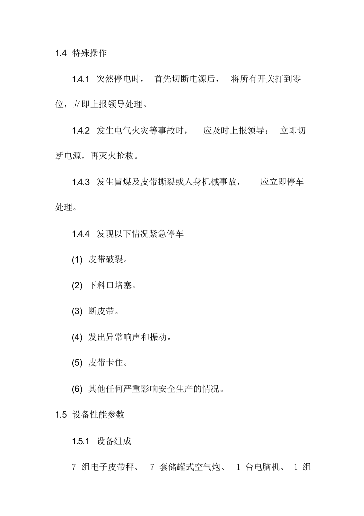 配煤岗位安全操作规程.docx 第5页