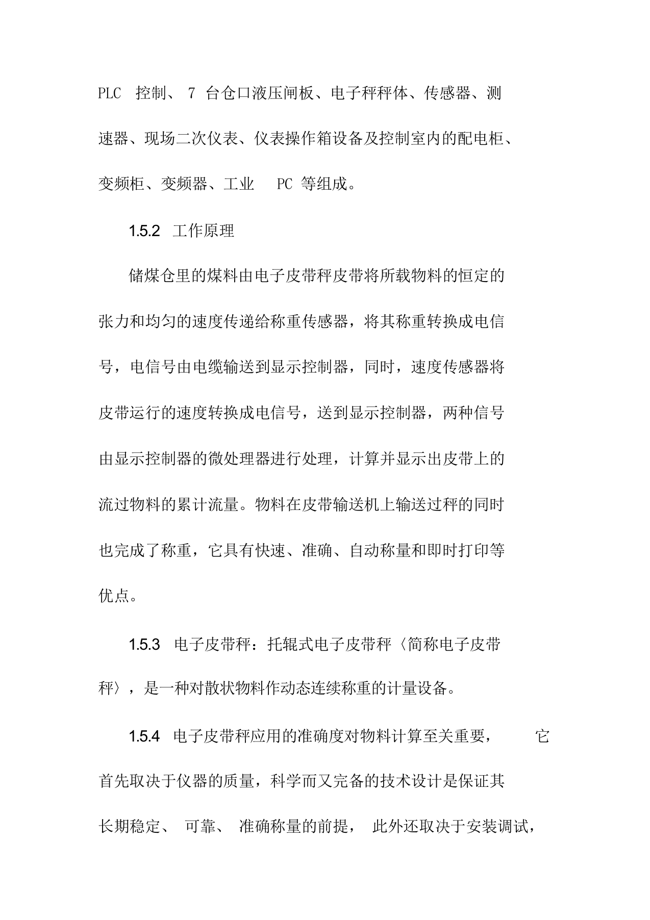 配煤岗位安全操作规程.docx 第6页