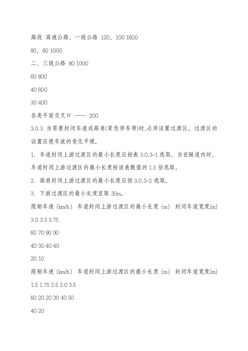 公路养护安全作业规程.docx 第4页