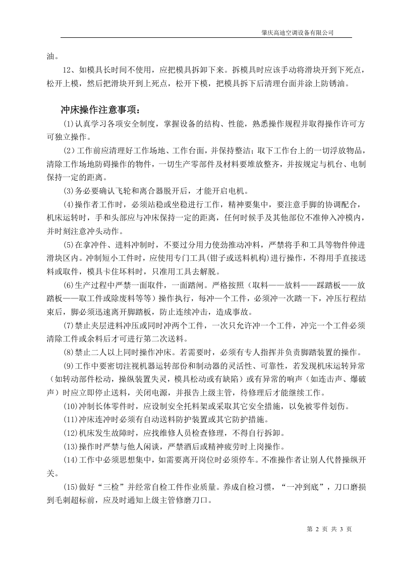 冲床操作规程.docx 第2页