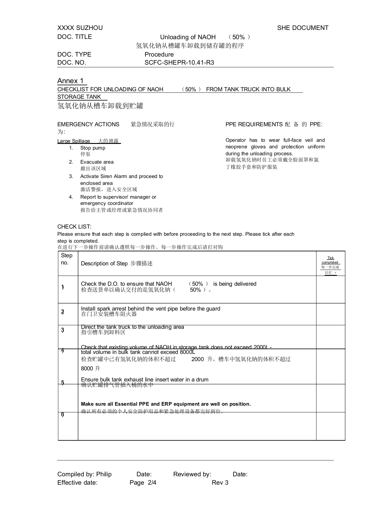氢氧化钠装卸的操作规程.docx 第2页