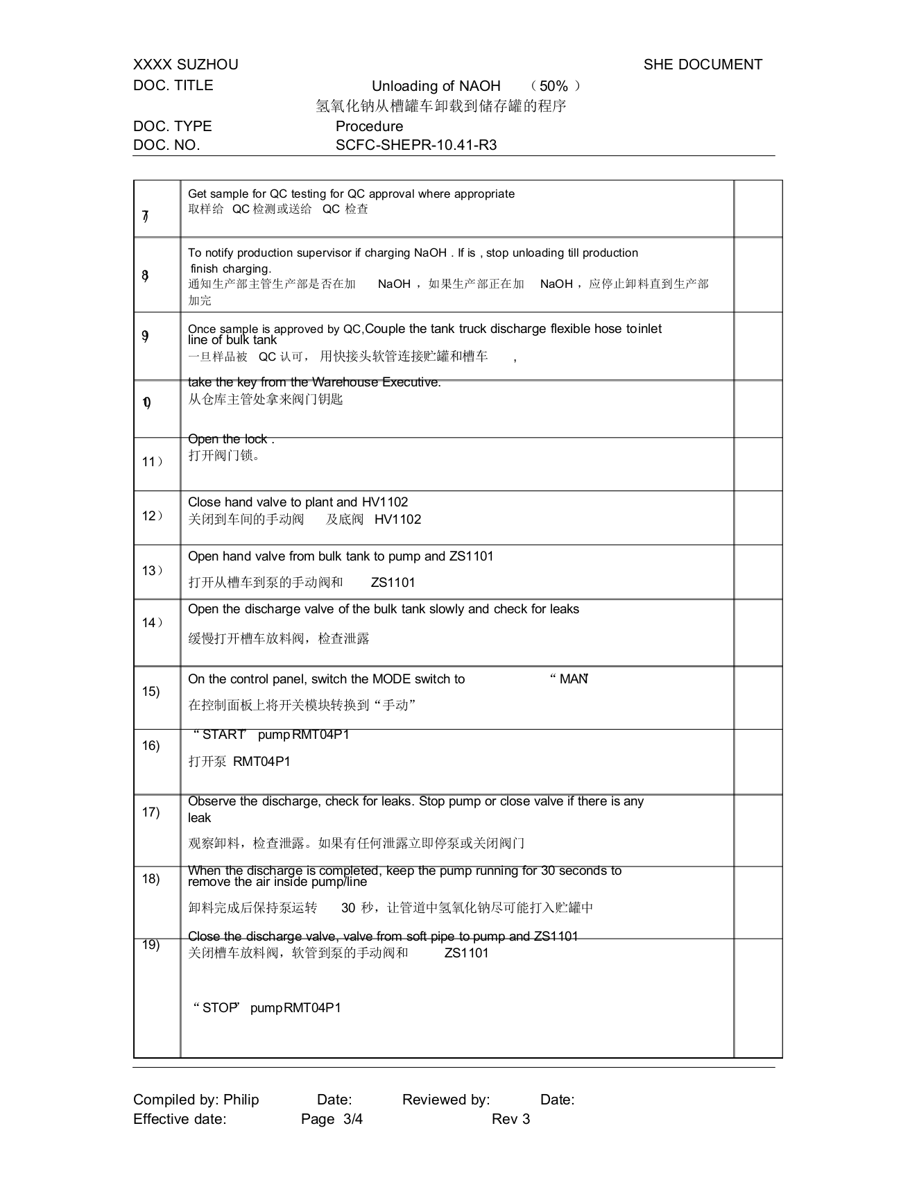 氢氧化钠装卸的操作规程.docx 第3页