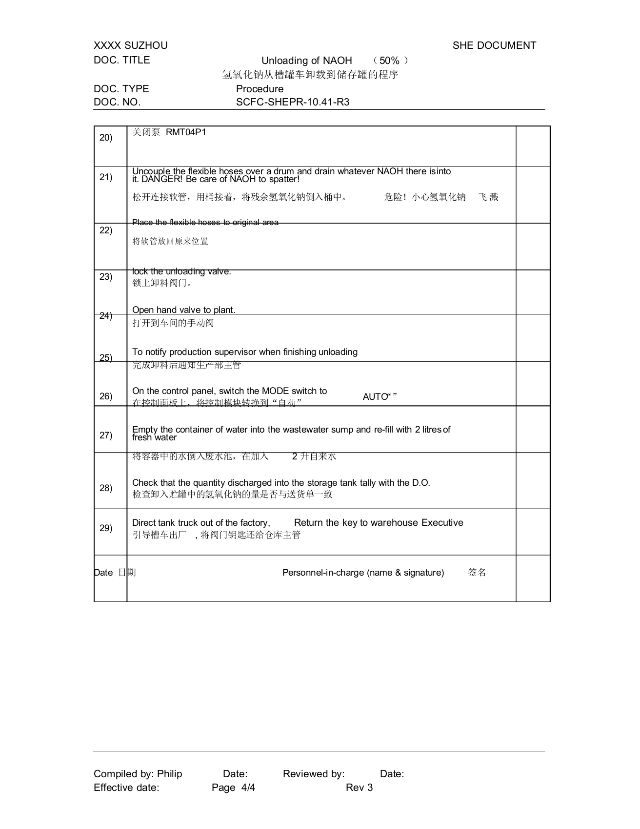 氢氧化钠装卸的操作规程.docx 第4页