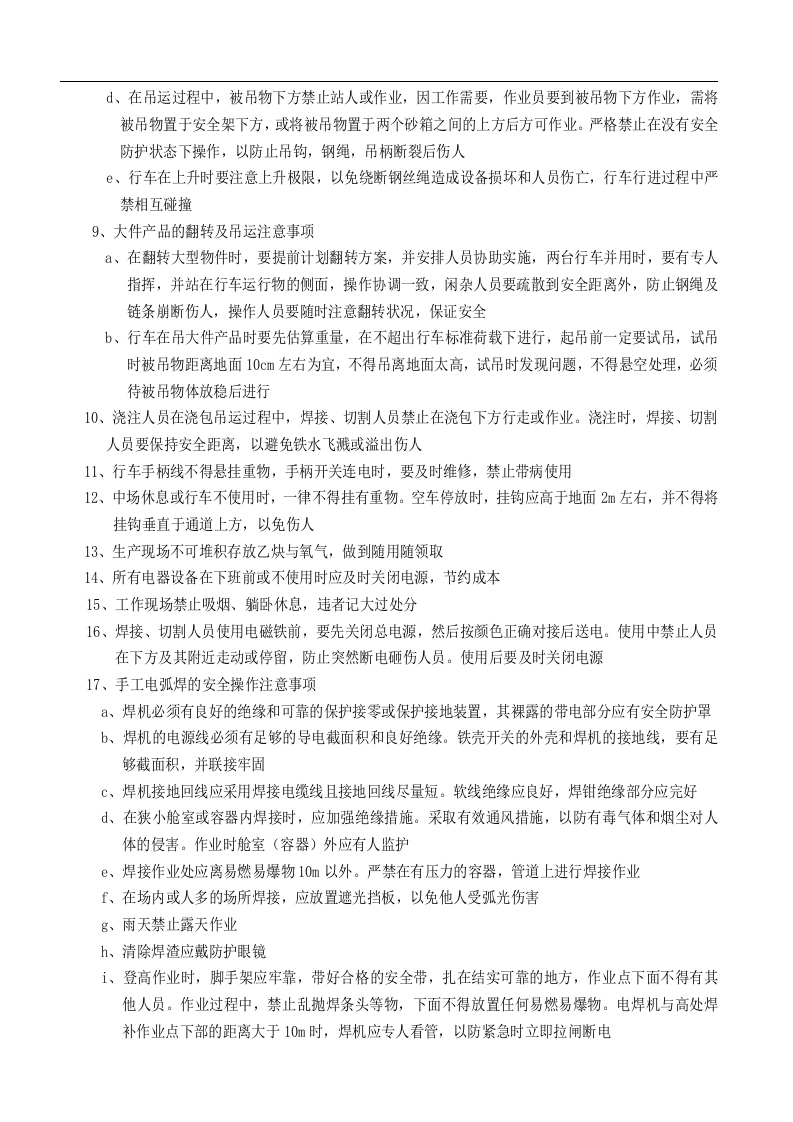 焊接、切割岗位安全操作规程.docx 第2页