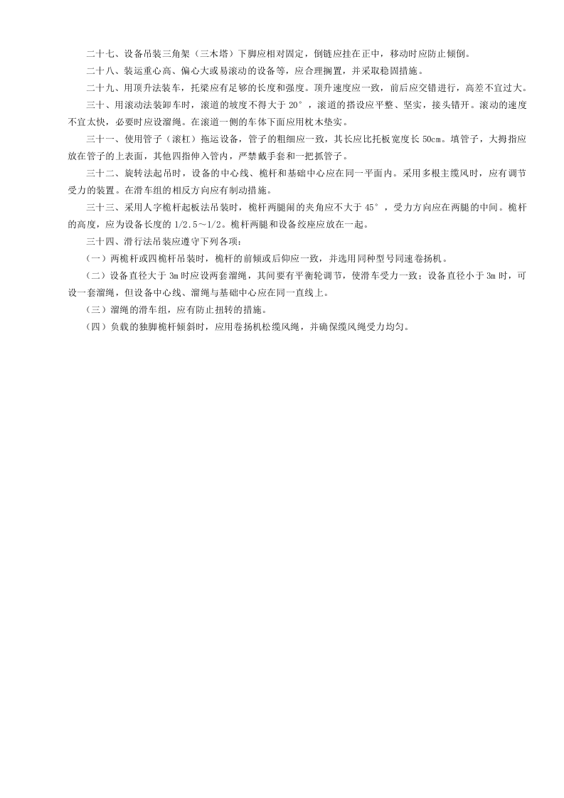 起重指挥司索工安全操作规程.docx 第3页