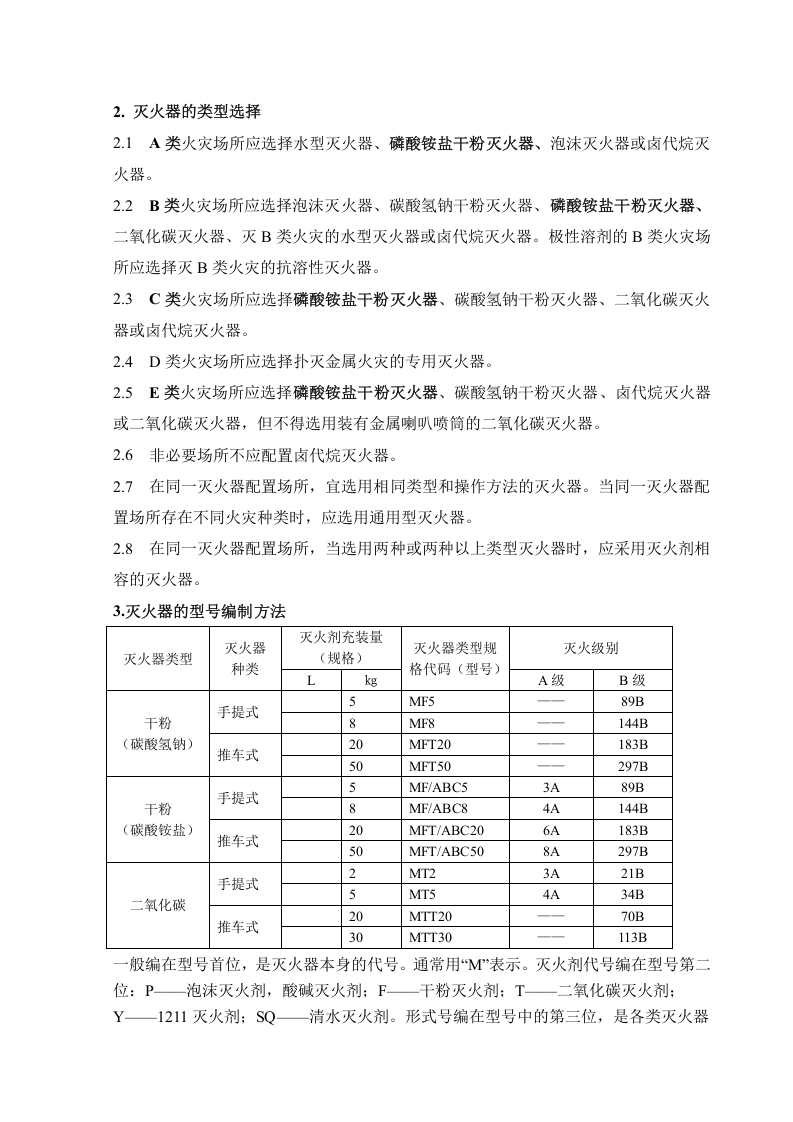 消防器材安全操作规程（8页）.docx 第2页