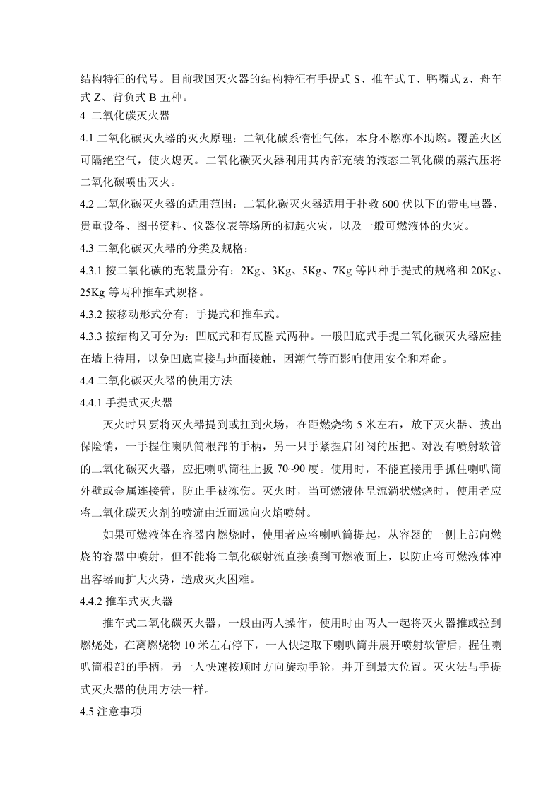 消防器材安全操作规程（8页）.docx 第3页