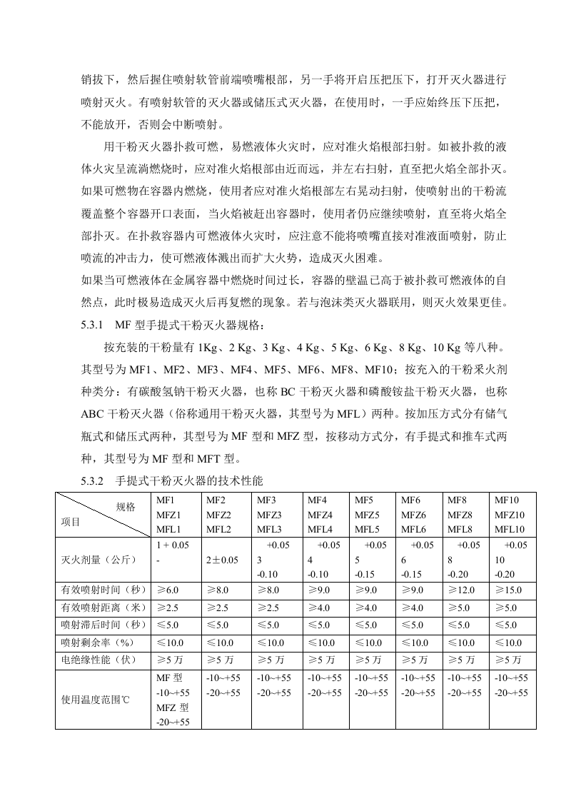 消防器材安全操作规程（8页）.docx 第5页