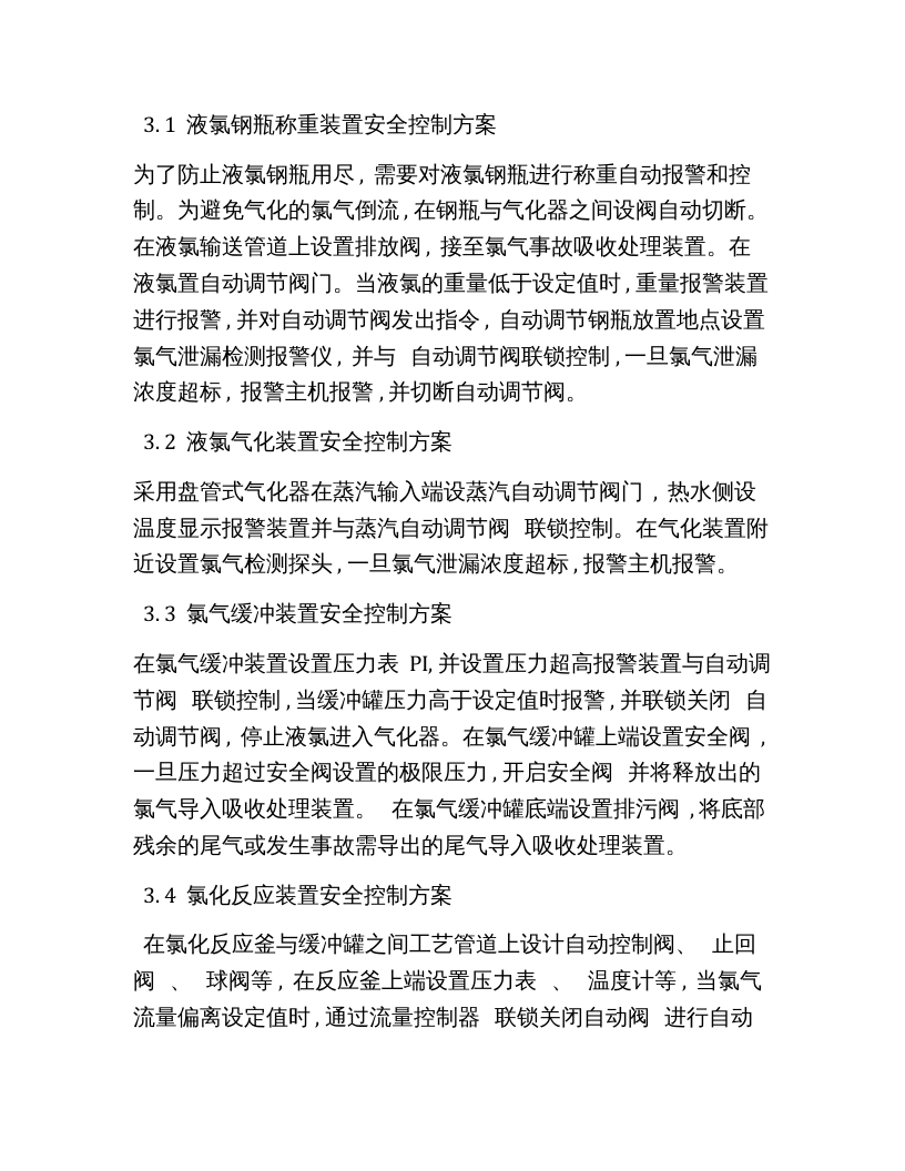 氯气使用安全规程.docx 第2页