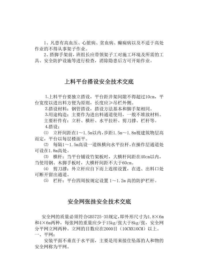 架子工安全技术操作规程.docx 第3页