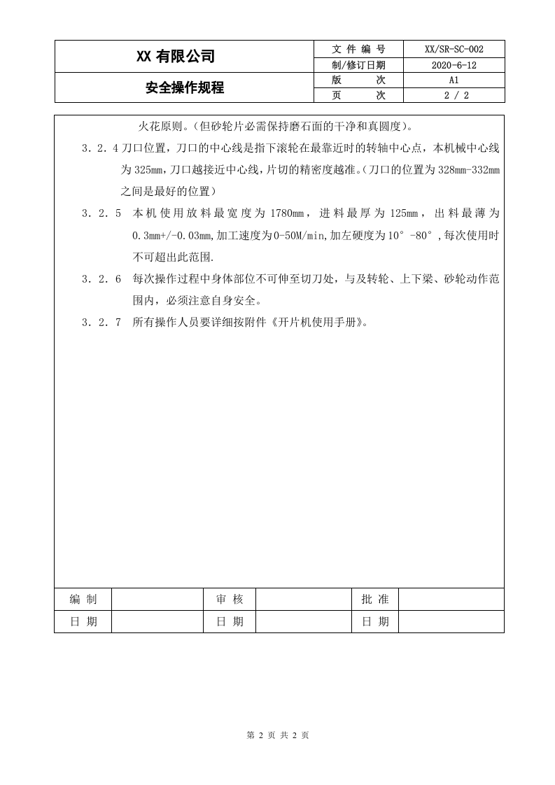 开片机安全操作规程.docx 第2页