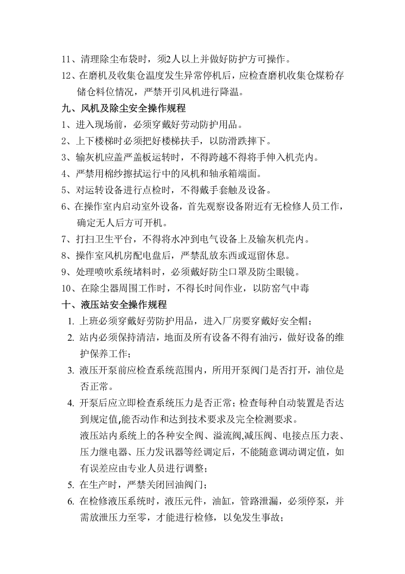 回转窑各岗位安全操作规程（6页）.docx 第5页
