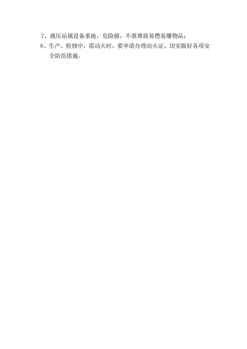 回转窑各岗位安全操作规程（6页）.docx 第6页