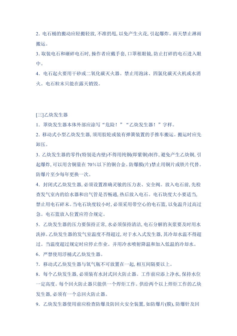 手工气割焊安全操作规程.docx 第2页