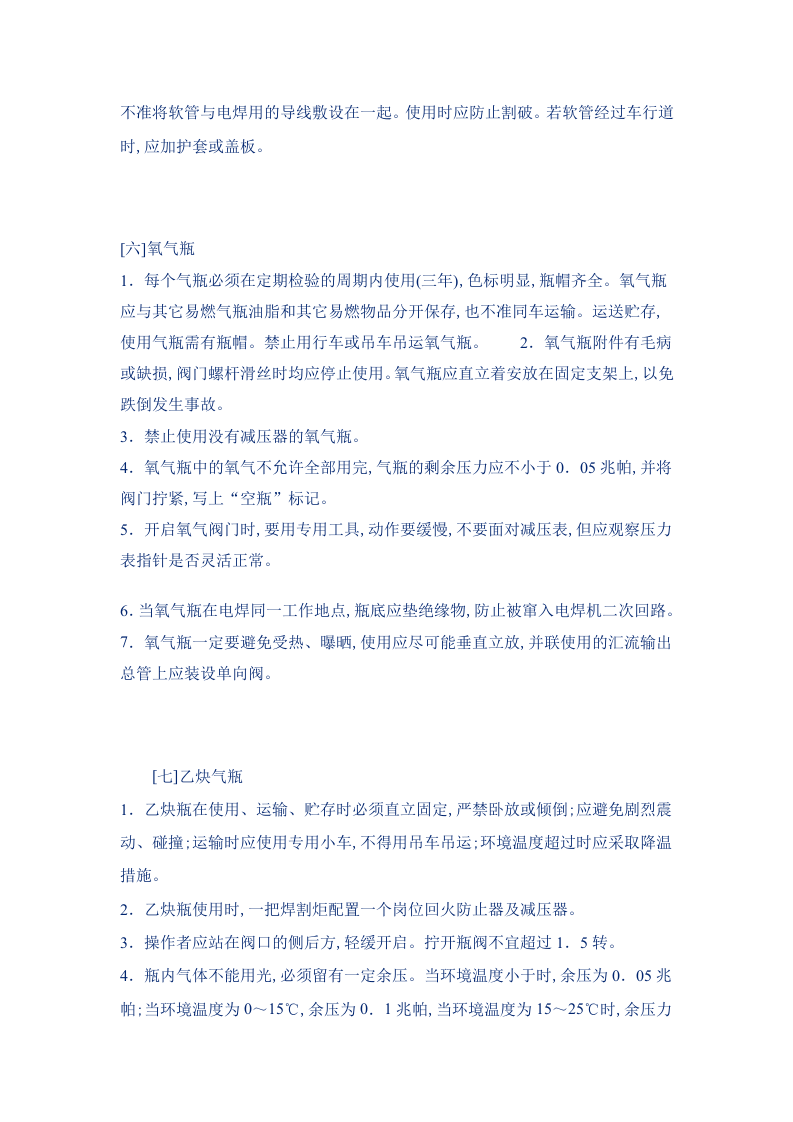 手工气割焊安全操作规程.docx 第4页
