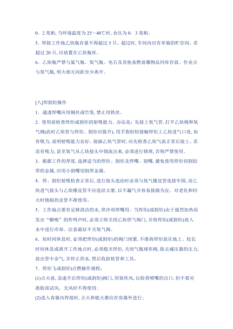 手工气割焊安全操作规程.docx 第5页