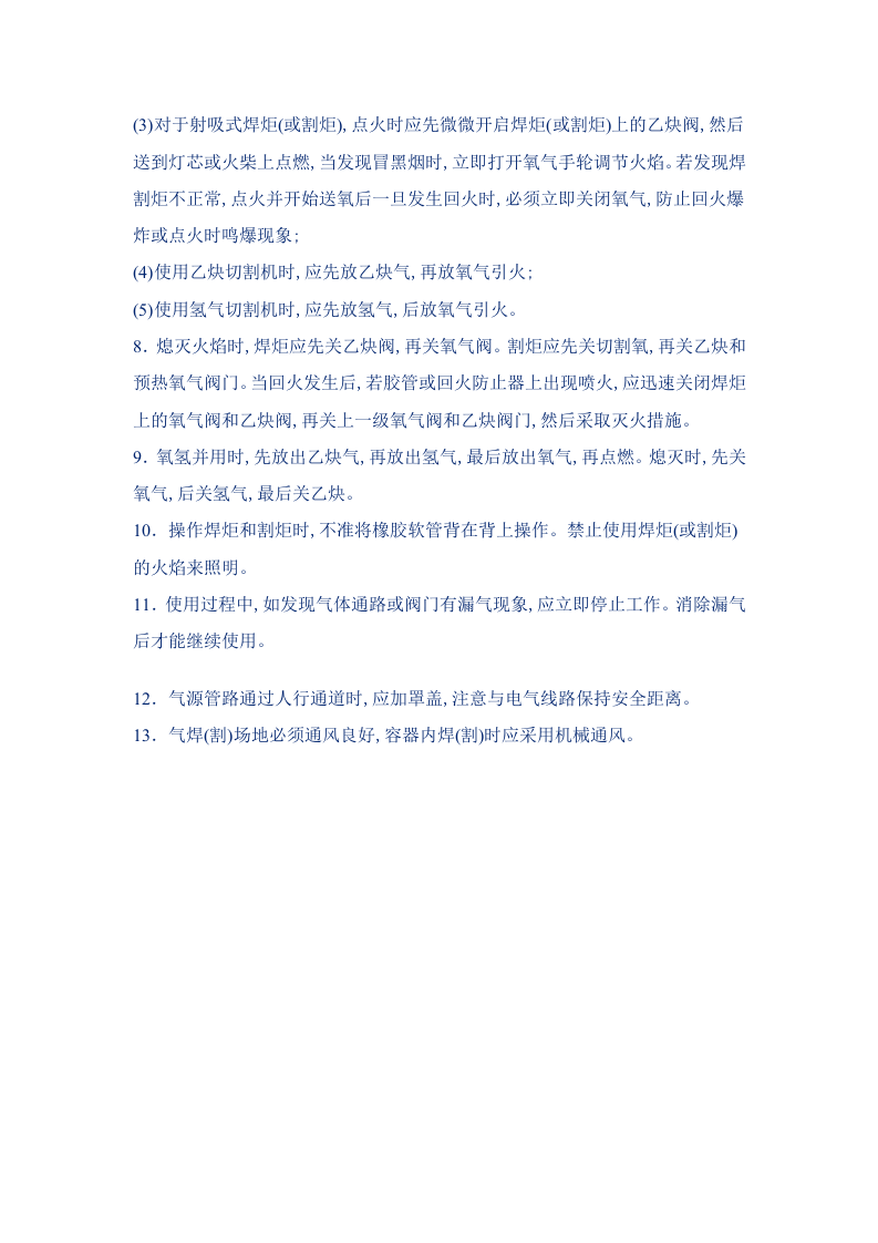 手工气割焊安全操作规程.docx 第6页