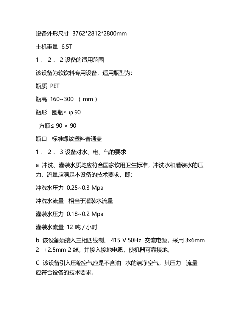 灌装机操作规程.docx 第2页