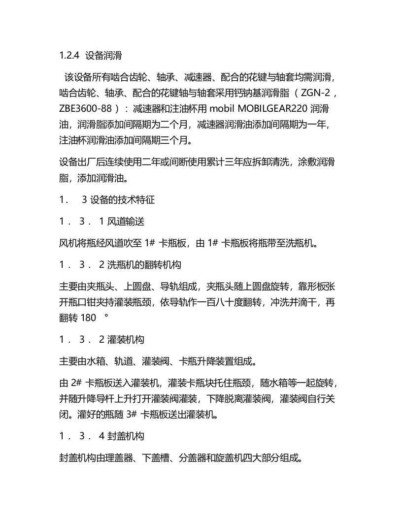 灌装机操作规程.docx 第3页