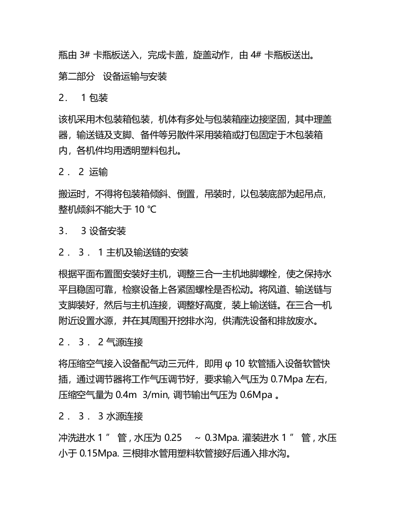 灌装机操作规程.docx 第4页