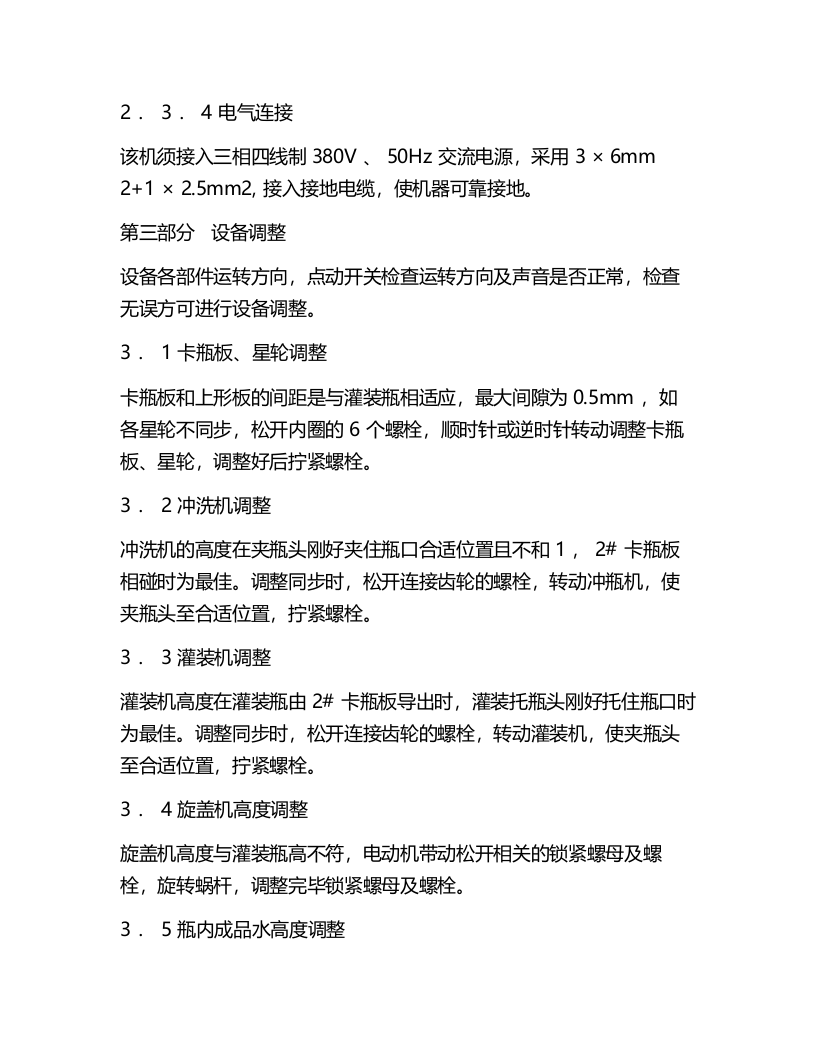 灌装机操作规程.docx 第5页