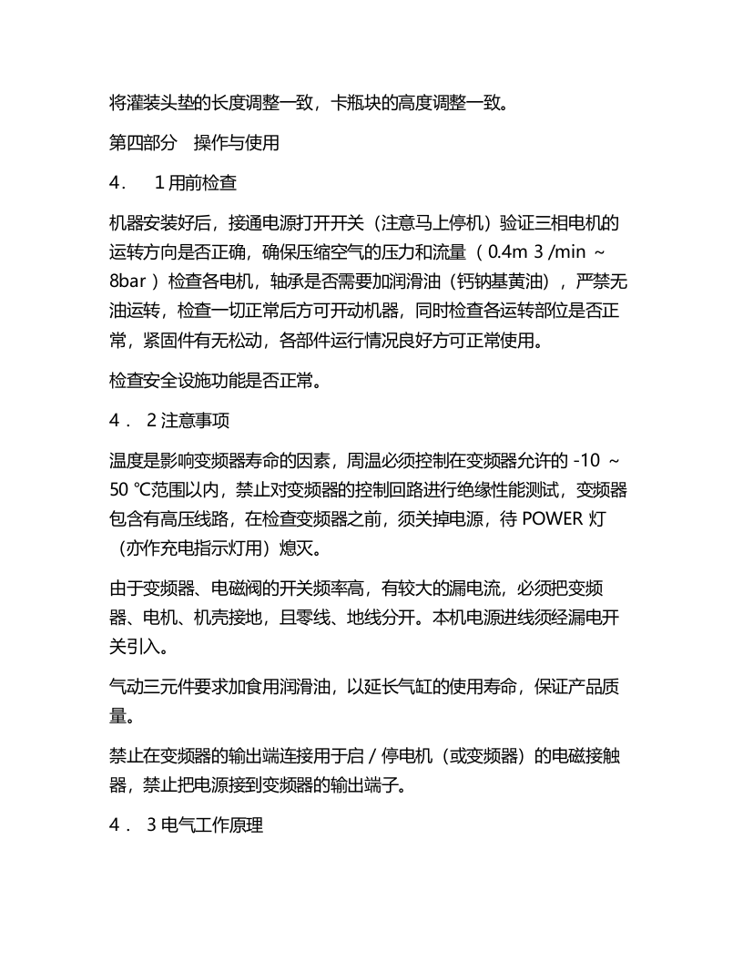 灌装机操作规程.docx 第6页