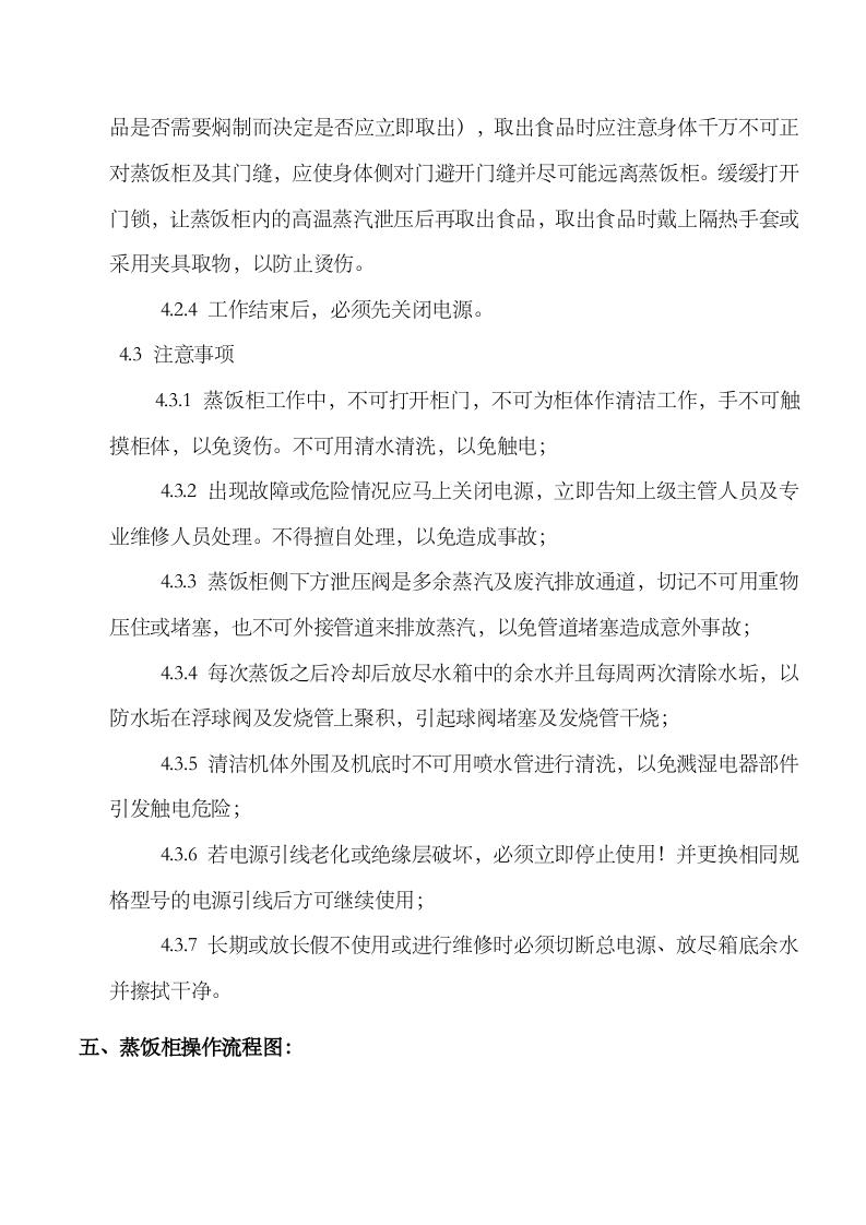 蒸饭柜安全操作规程.docx 第2页
