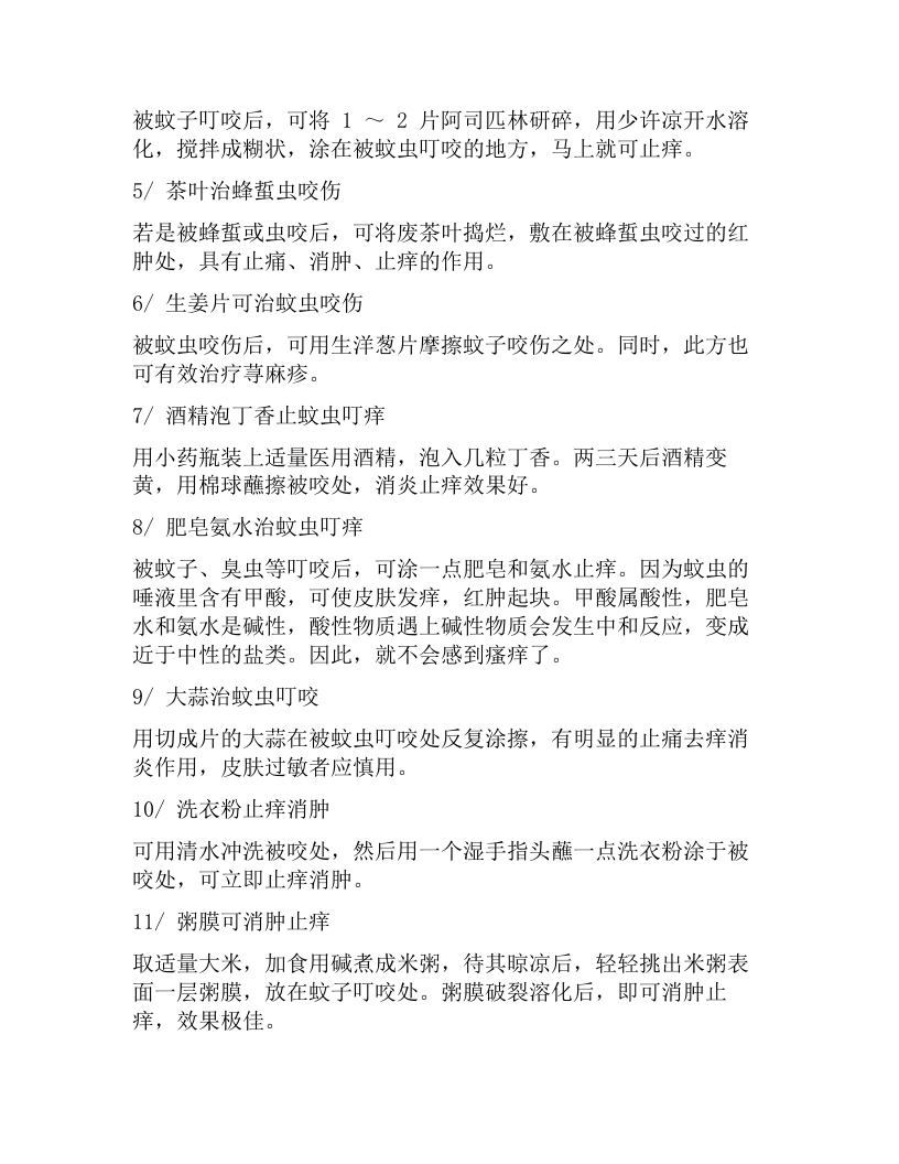 地质勘察野外作业基本安全规程（8页）.docx 第6页