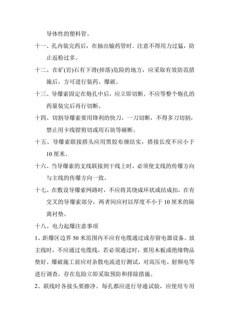 爆破安全操作规程.docx 第2页