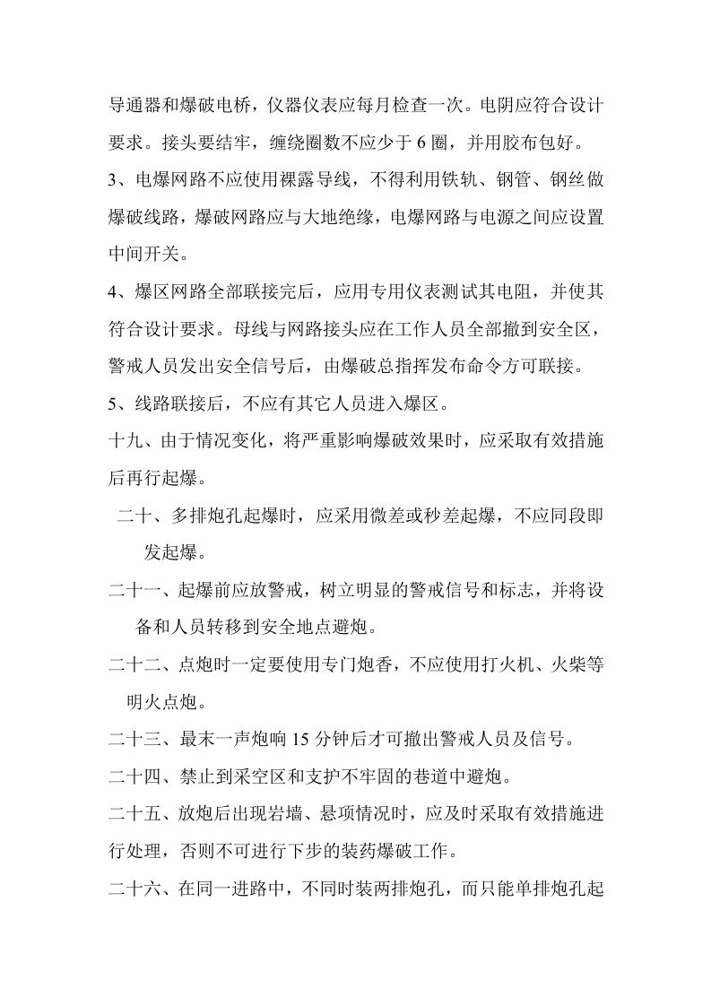 爆破安全操作规程.docx 第3页