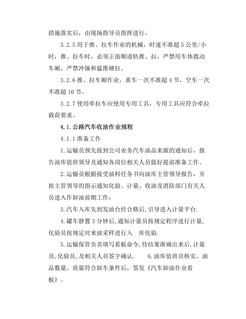 火车装卸作业安全操作规程和注意事项.docx 第5页