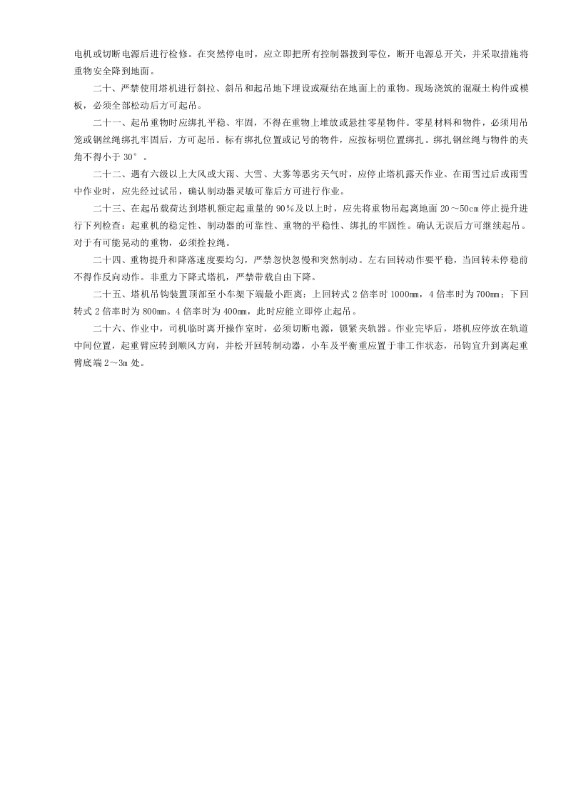 塔式起重机安全操作规程.docx 第2页