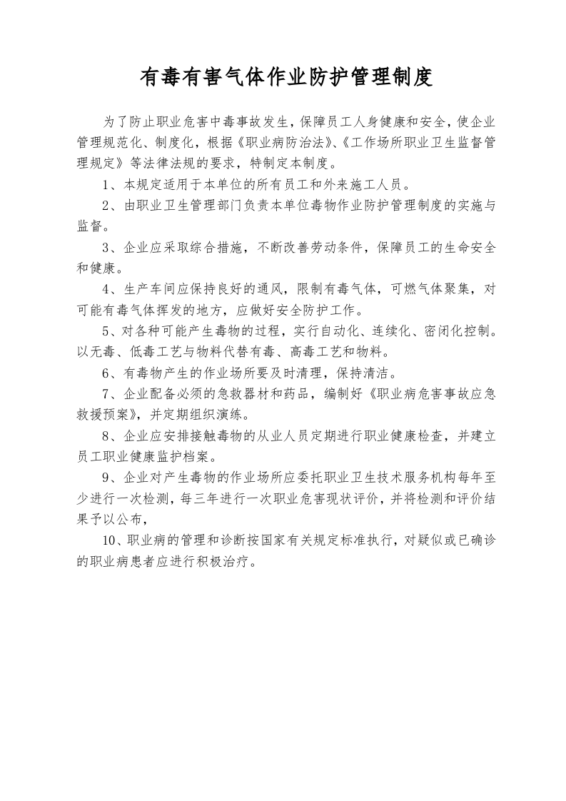 高温、粉尘、噪声、有毒有害气体操作规程.docx 第4页