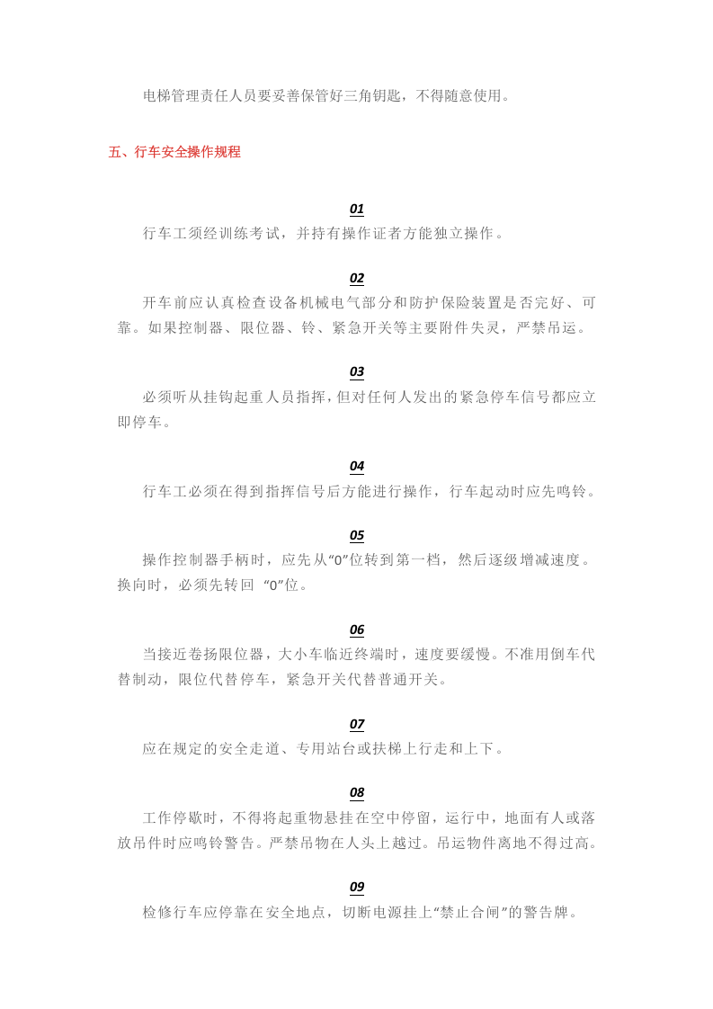 特殊安全操作规程.docx 第4页