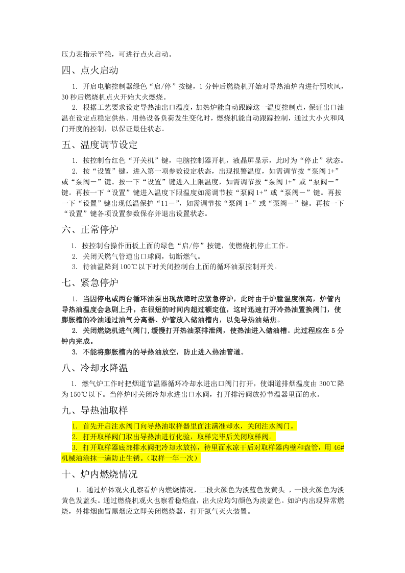 燃气有机热载体炉操作规程.docx 第2页
