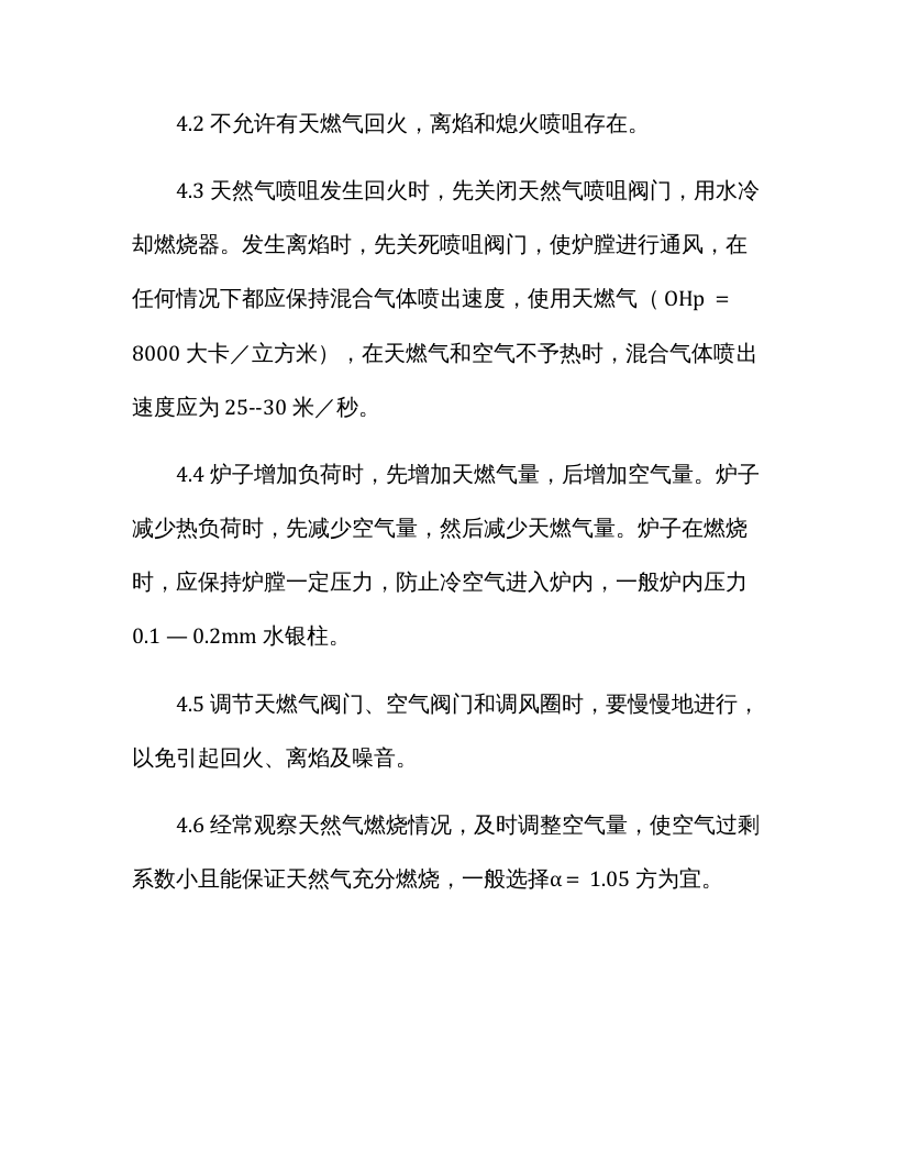 加热炉天然气安全操作规程.docx 第3页