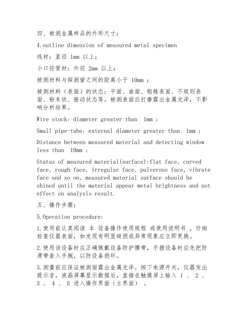 手持式合金分析仪操作规程（中英文）.docx 第2页