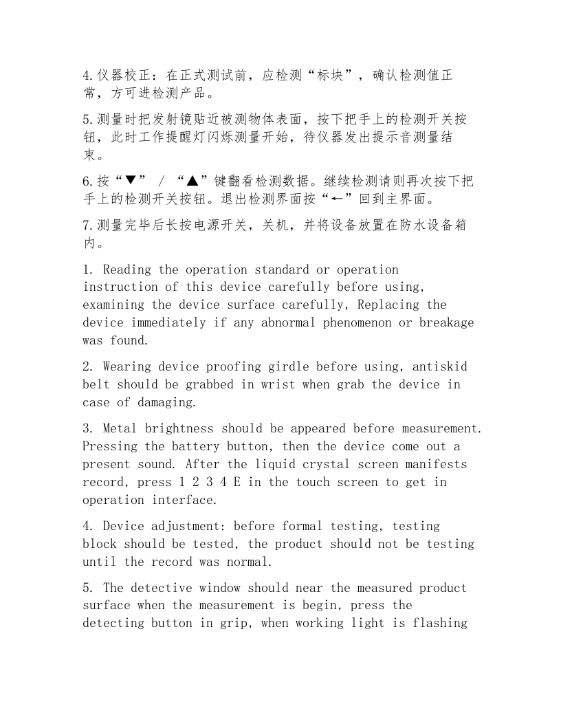 手持式合金分析仪操作规程（中英文）.docx 第3页