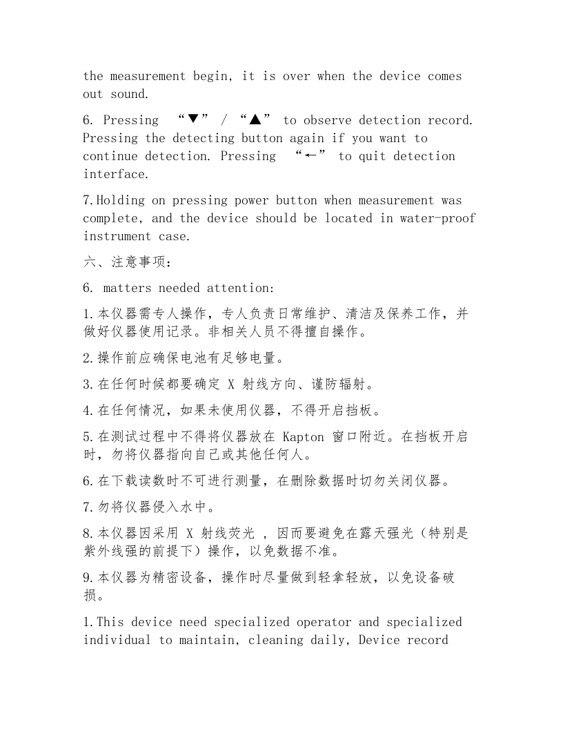 手持式合金分析仪操作规程（中英文）.docx 第4页